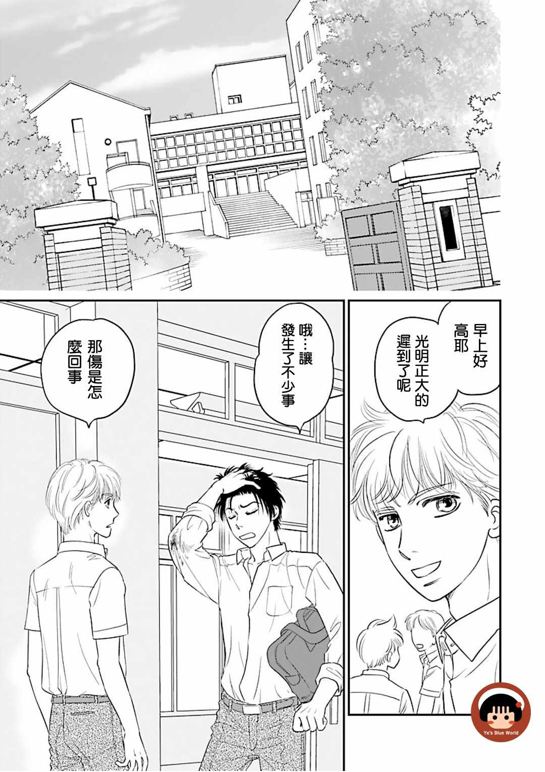 《炎之蜃气楼R》漫画 001集