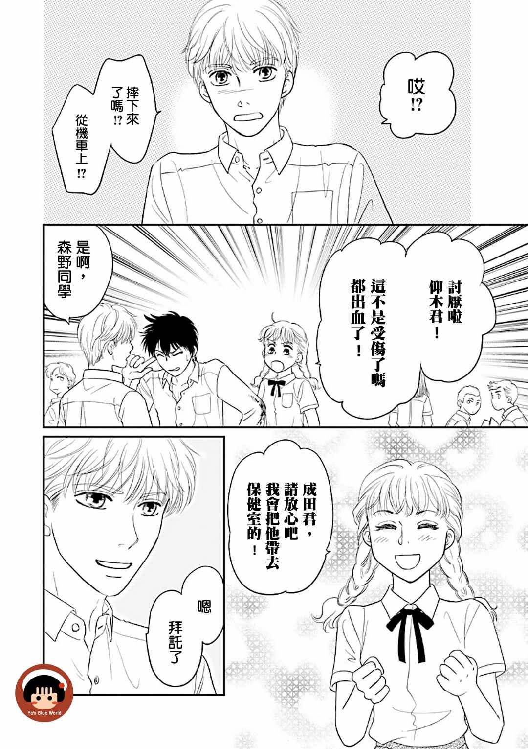 《炎之蜃气楼R》漫画 001集