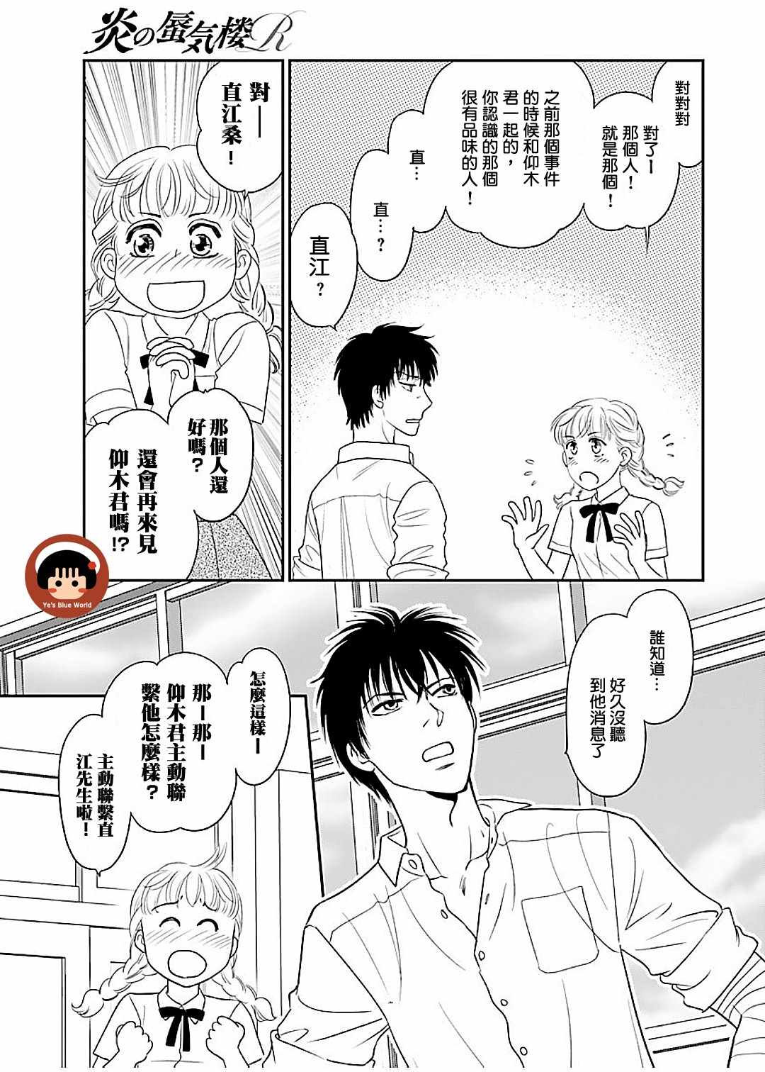 《炎之蜃气楼R》漫画 001集