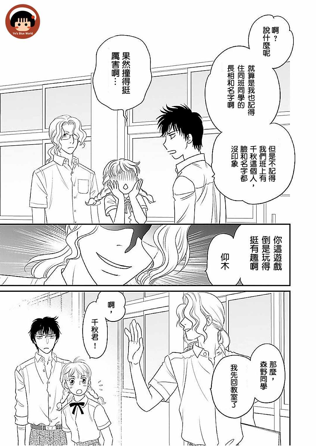 《炎之蜃气楼R》漫画 001集