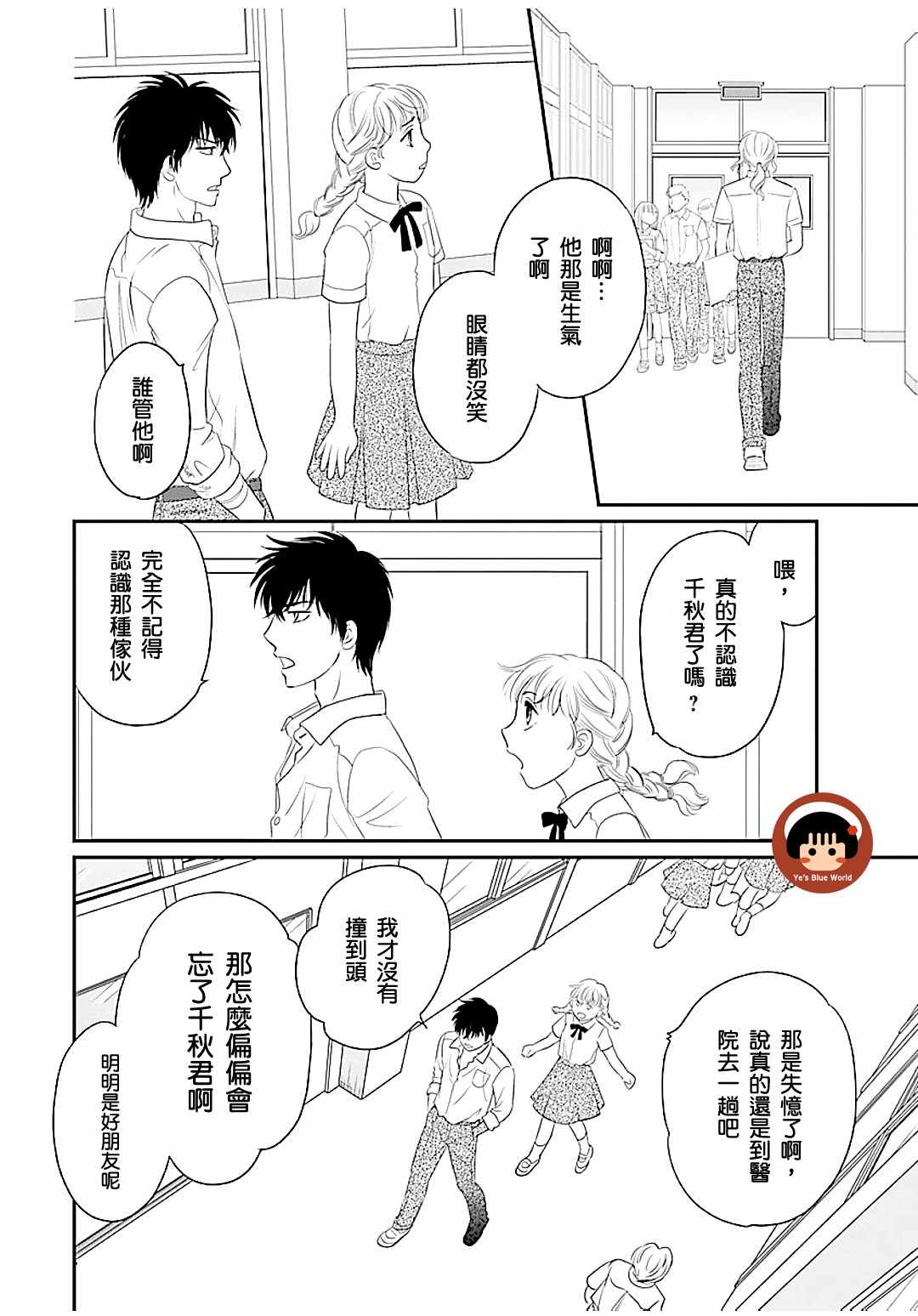 《炎之蜃气楼R》漫画 001集