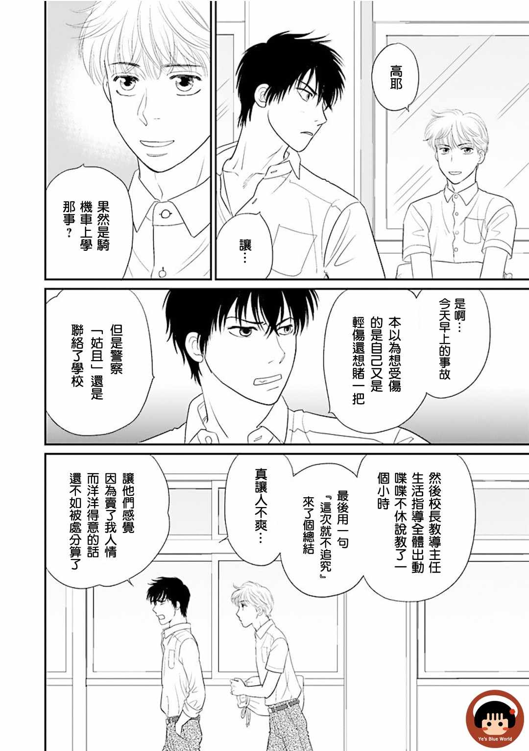 《炎之蜃气楼R》漫画 001集