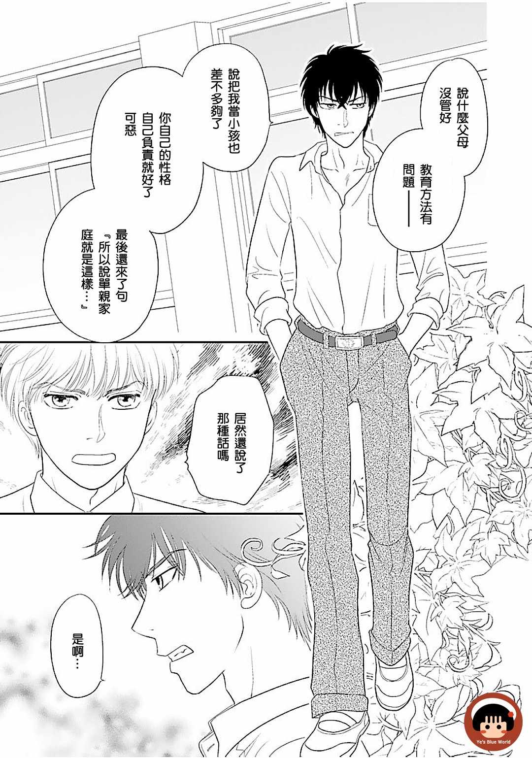 《炎之蜃气楼R》漫画 001集