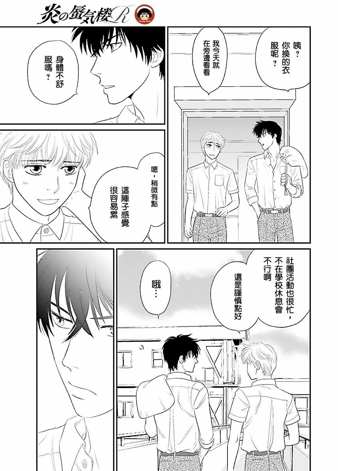 《炎之蜃气楼R》漫画 001集