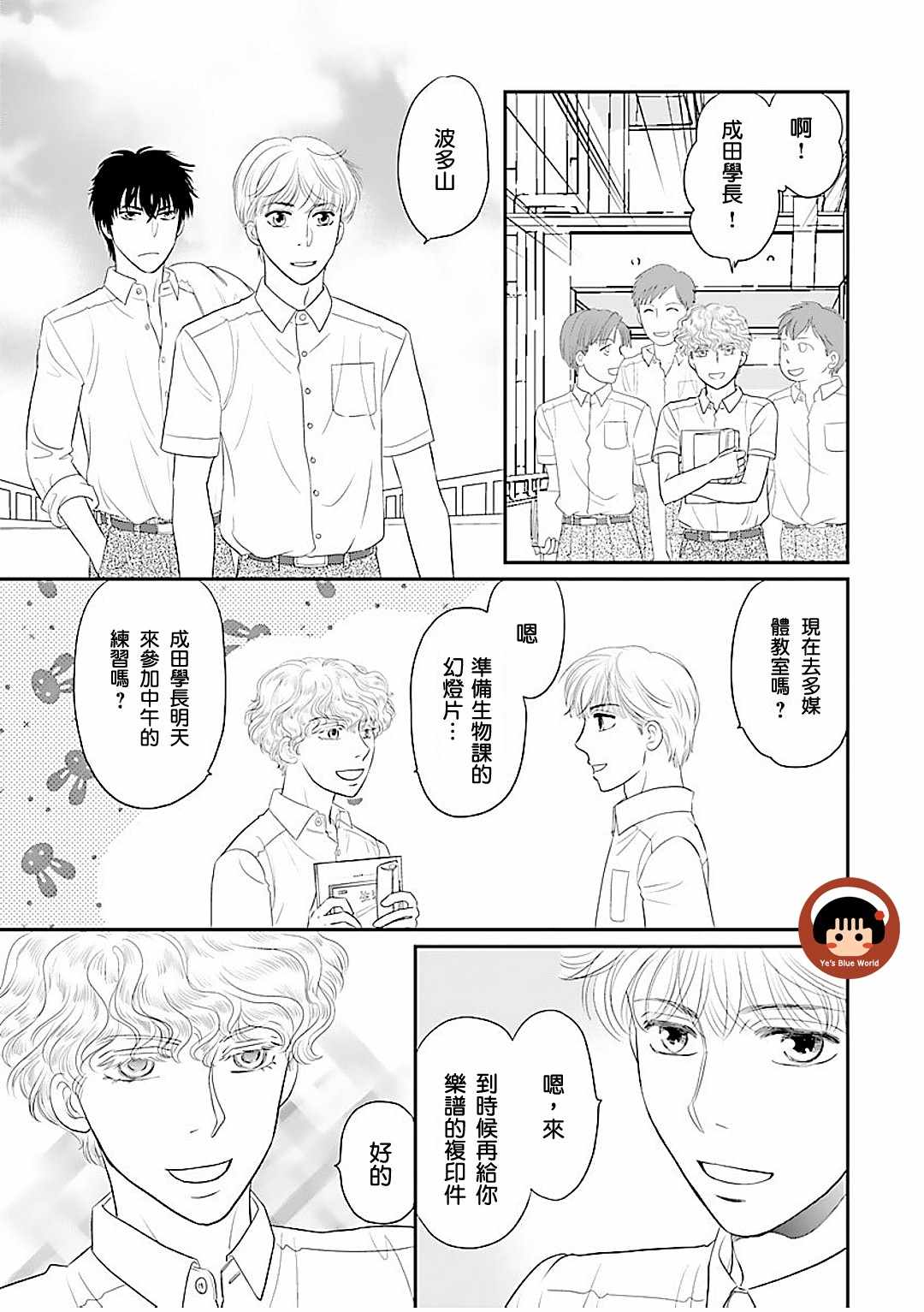 《炎之蜃气楼R》漫画 001集