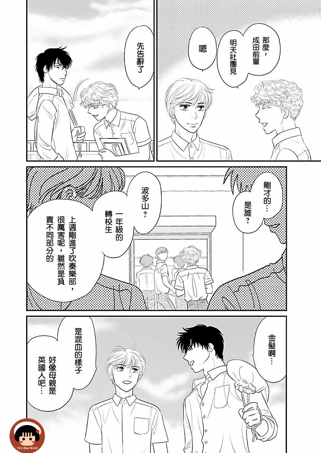 《炎之蜃气楼R》漫画 001集