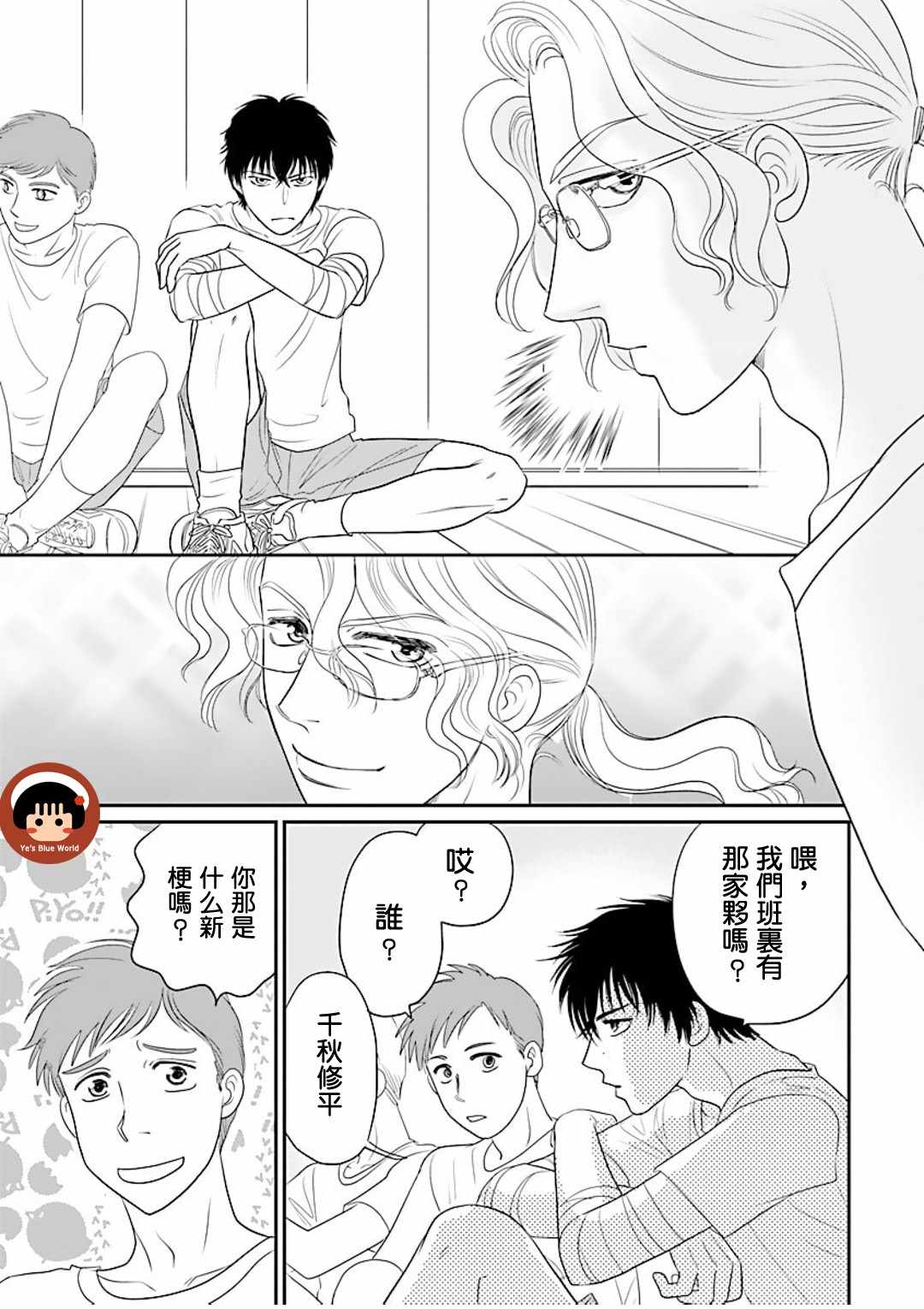 《炎之蜃气楼R》漫画 001集