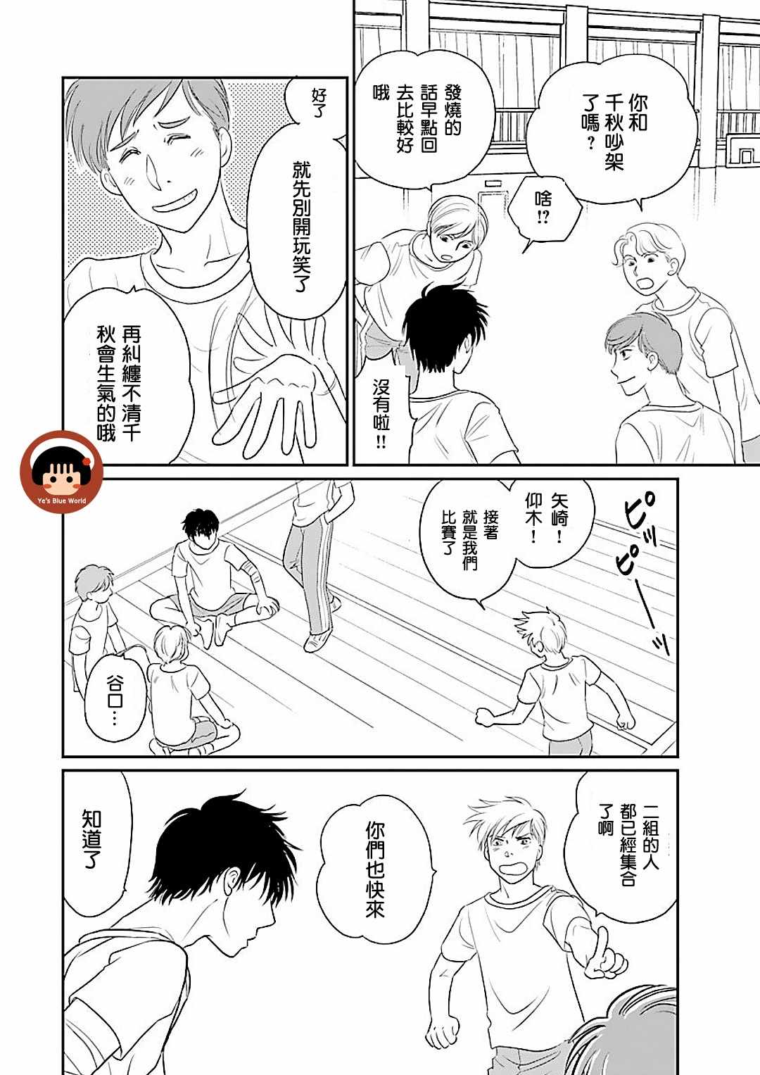 《炎之蜃气楼R》漫画 001集