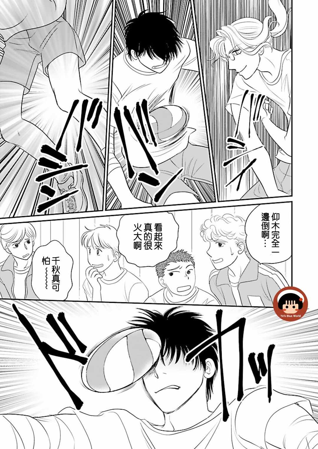 《炎之蜃气楼R》漫画 001集