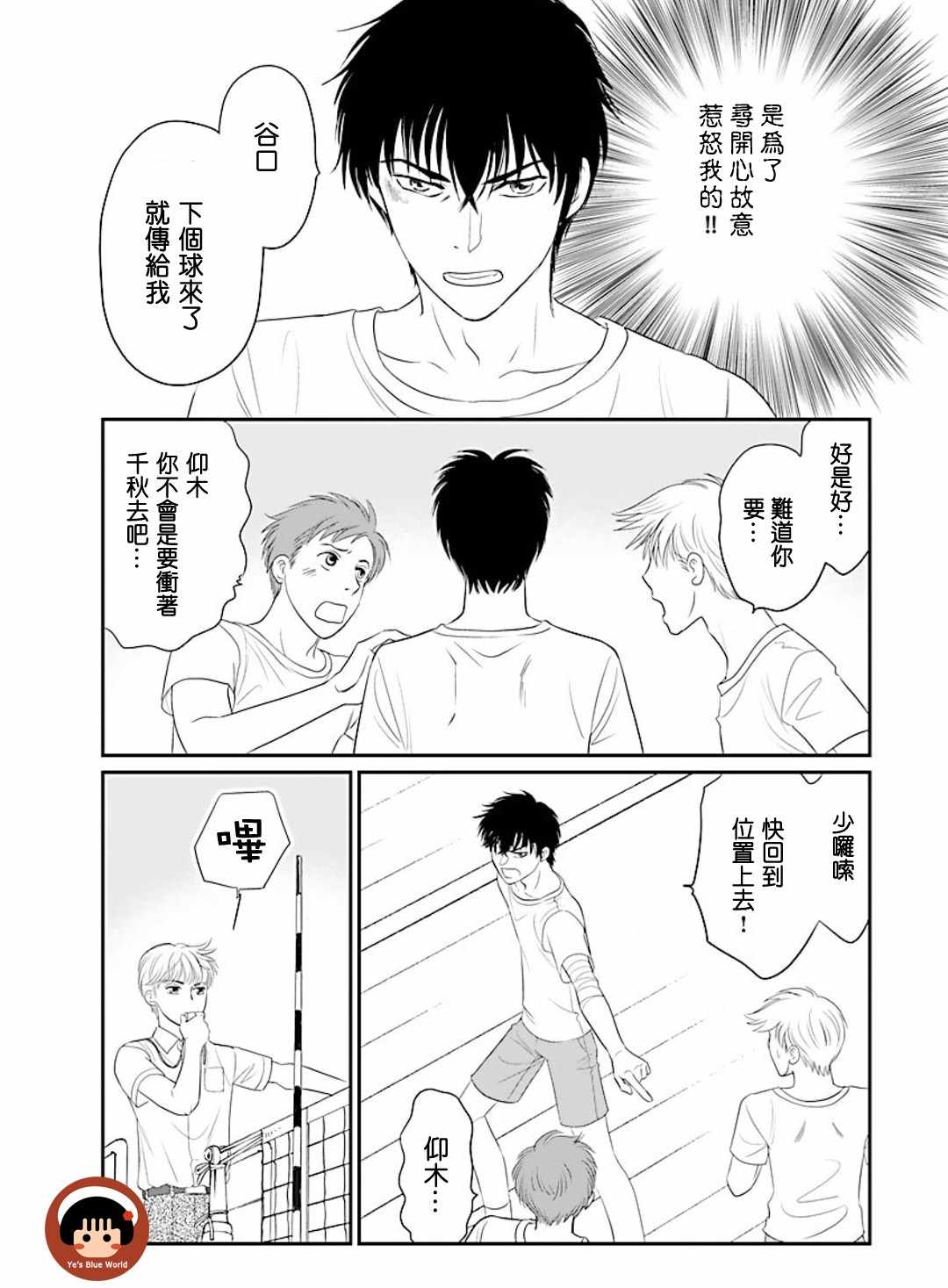 《炎之蜃气楼R》漫画 001集