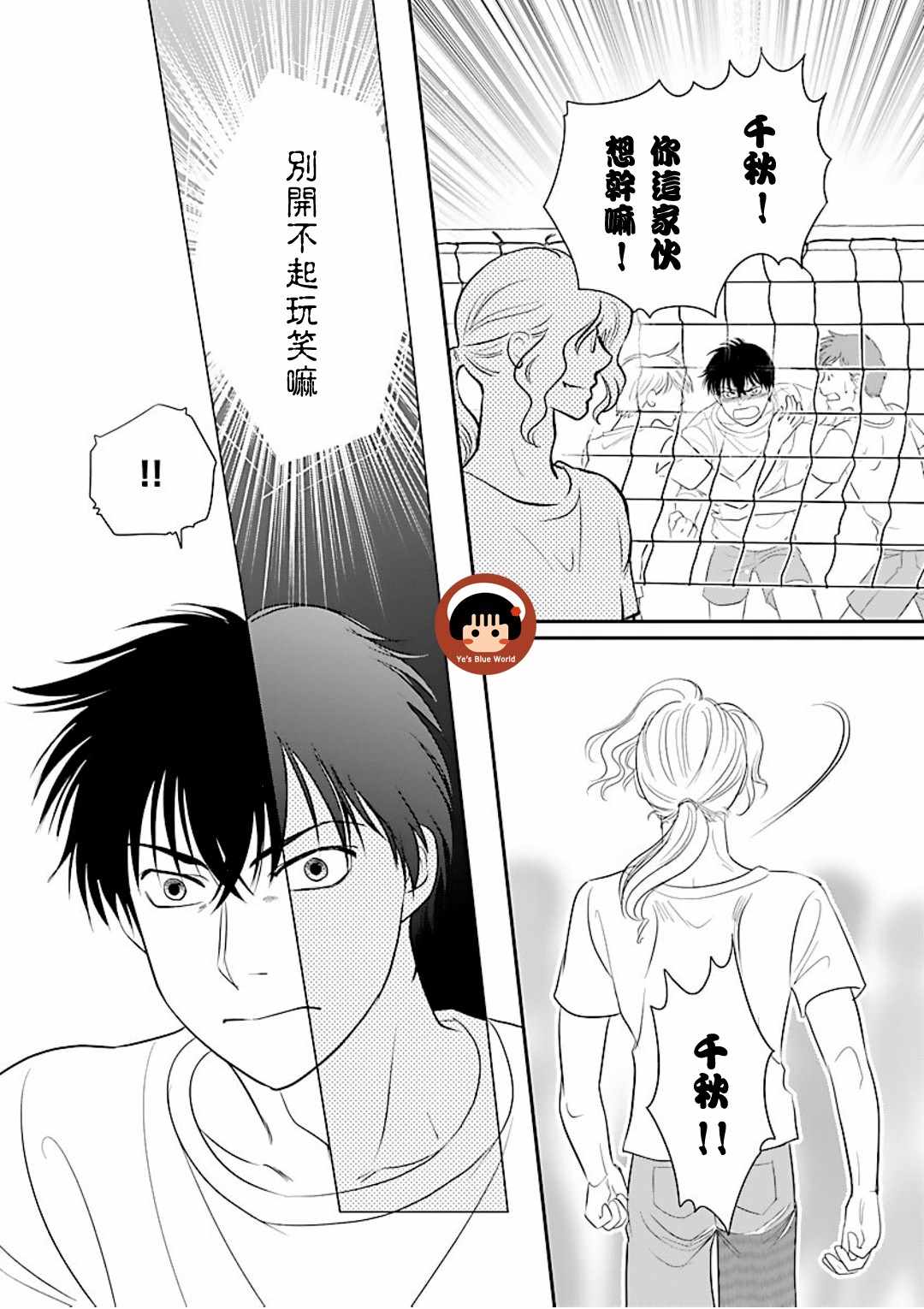 《炎之蜃气楼R》漫画 001集