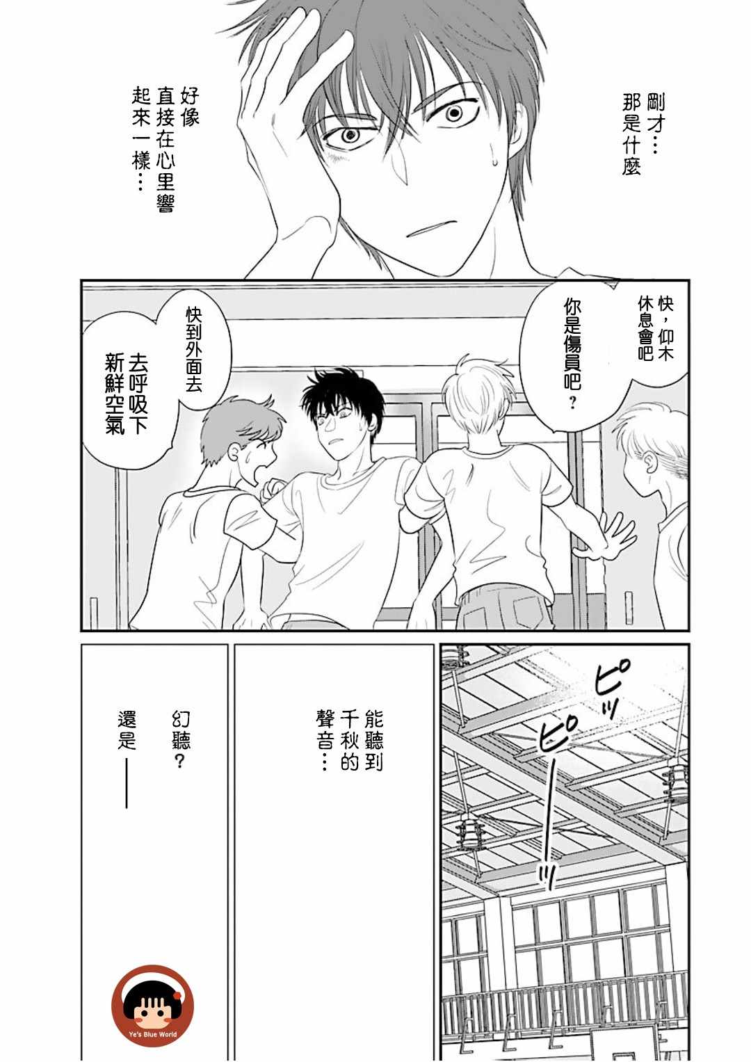 《炎之蜃气楼R》漫画 001集