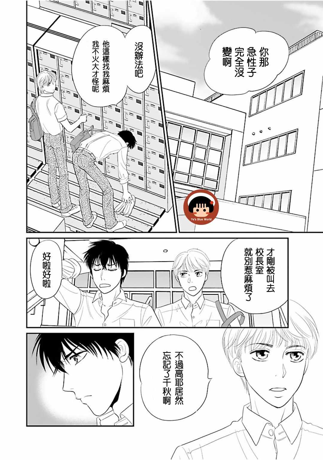 《炎之蜃气楼R》漫画 001集