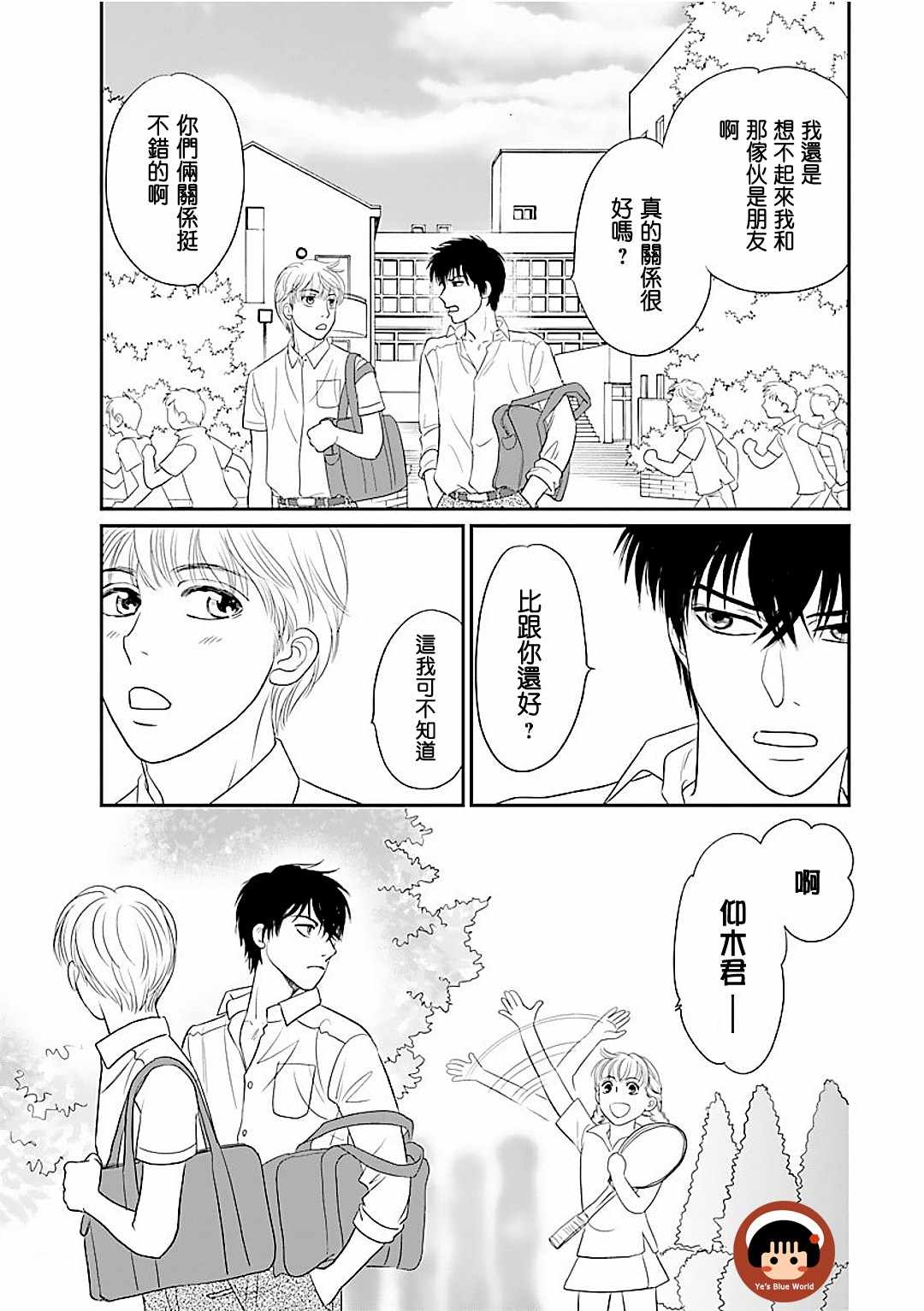 《炎之蜃气楼R》漫画 001集