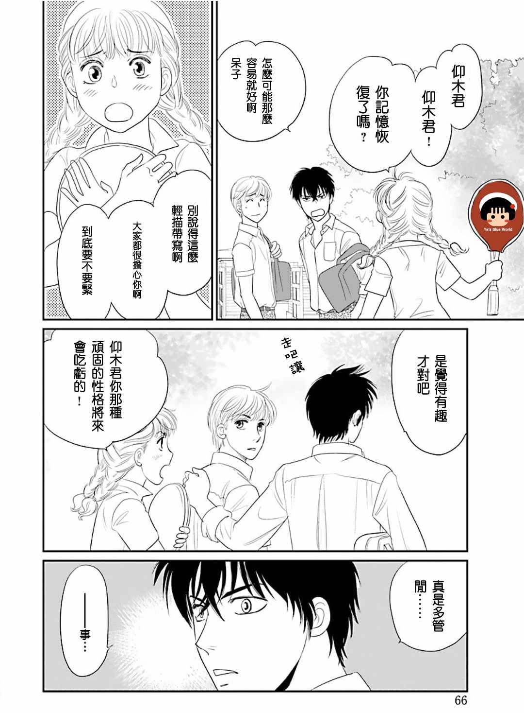 《炎之蜃气楼R》漫画 001集