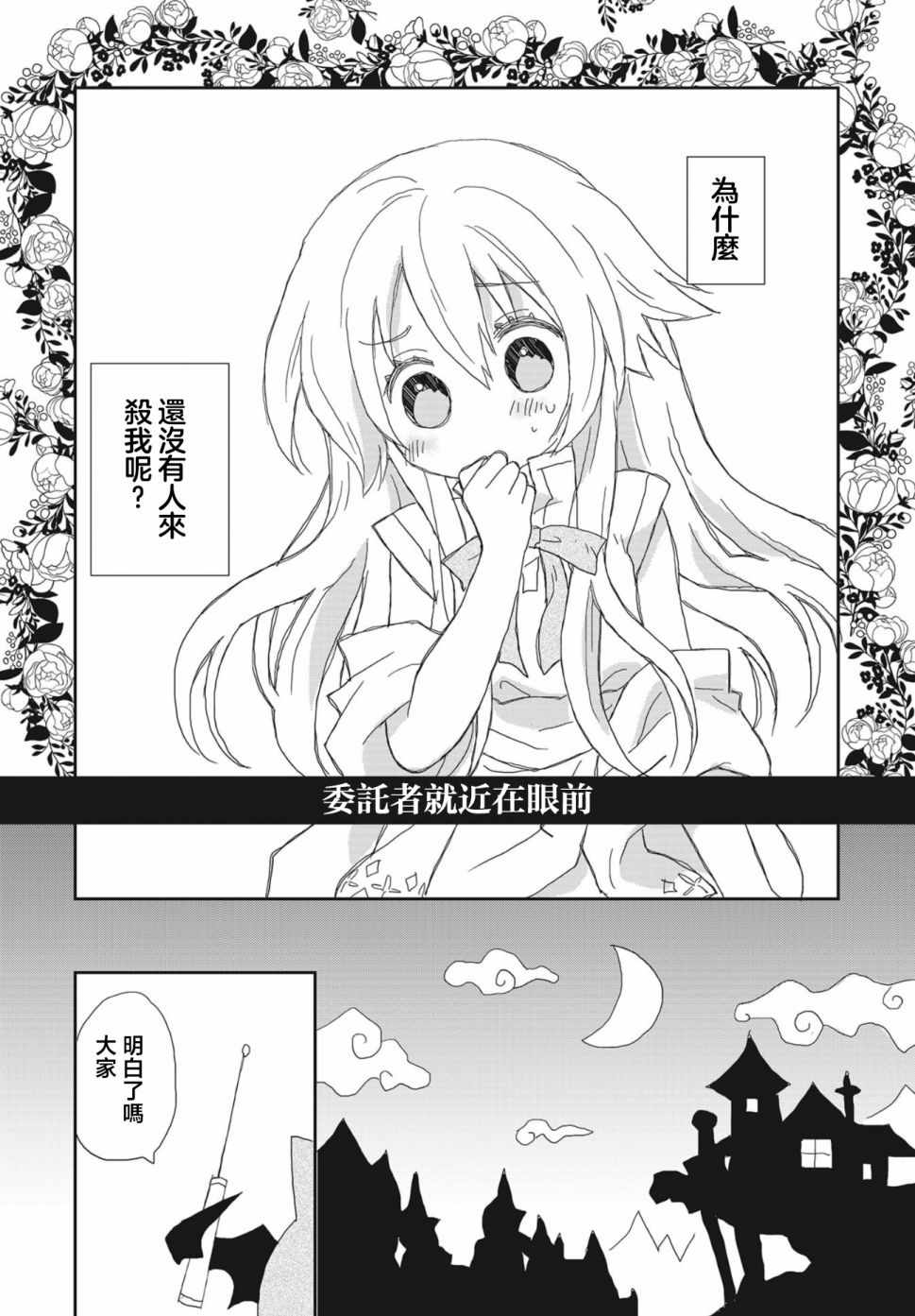 《她无法完成任务的理由》漫画 短篇