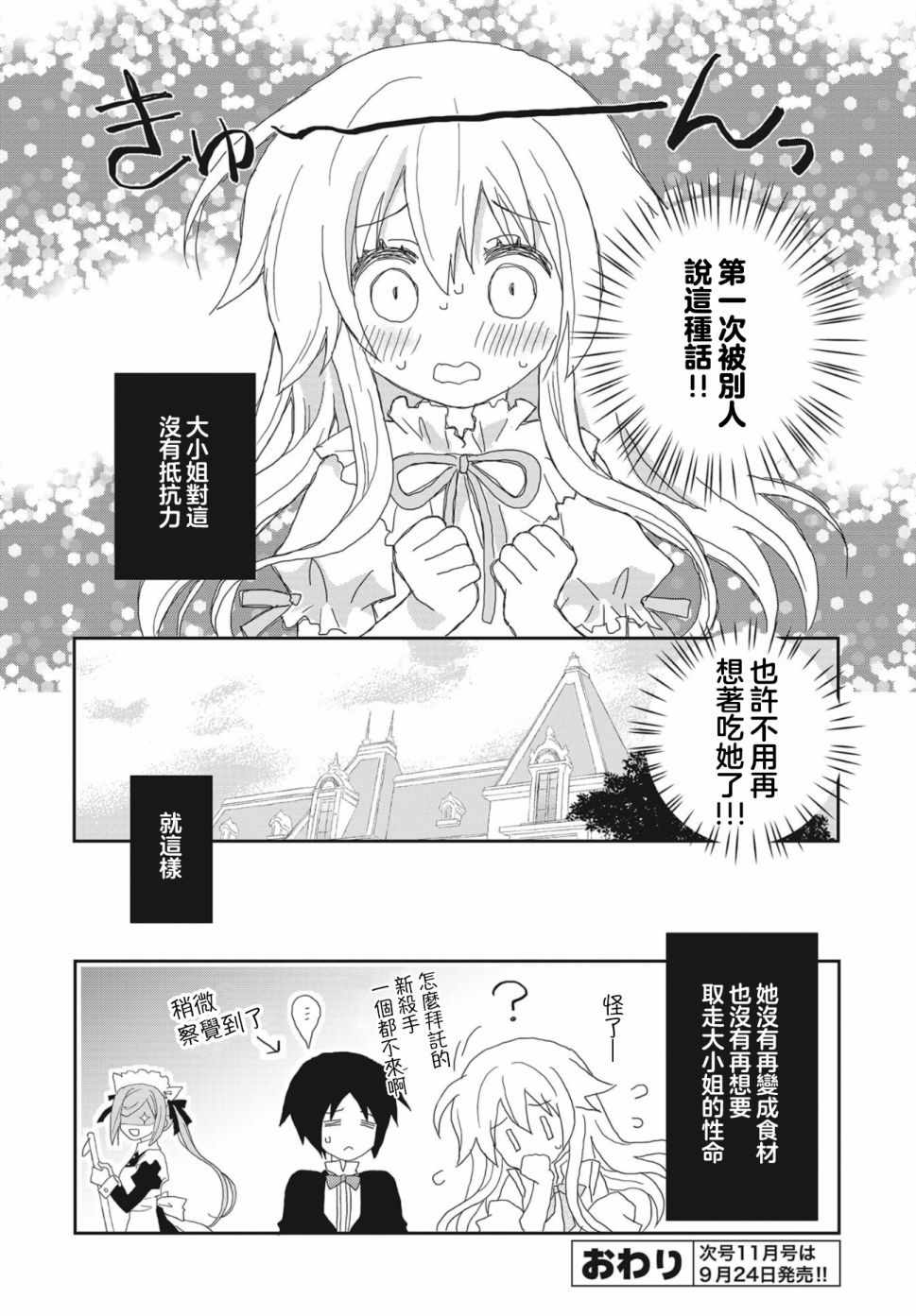 《她无法完成任务的理由》漫画 短篇