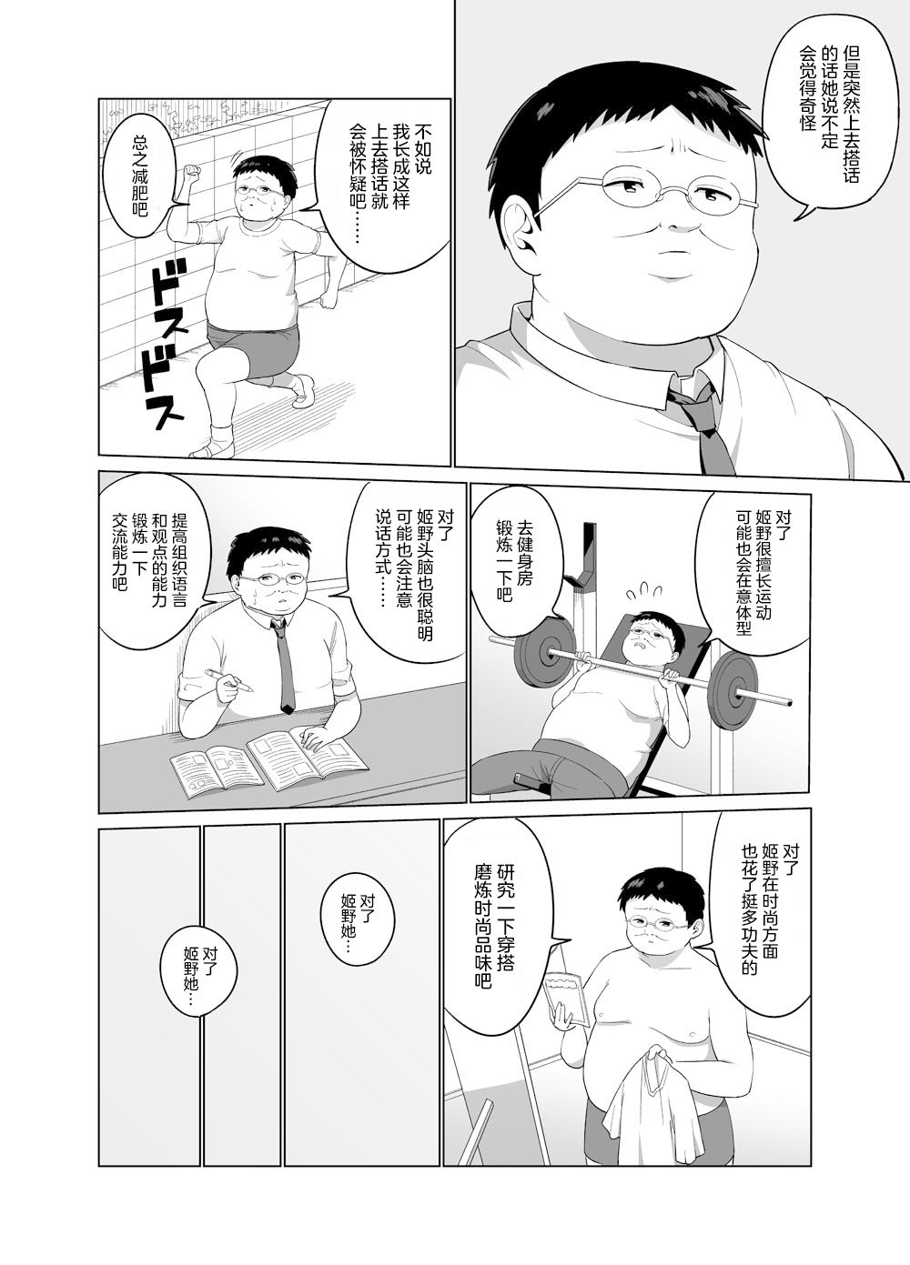 《尝试用迷恋药来做色色的事的故事》漫画 尝试用迷恋药 001集