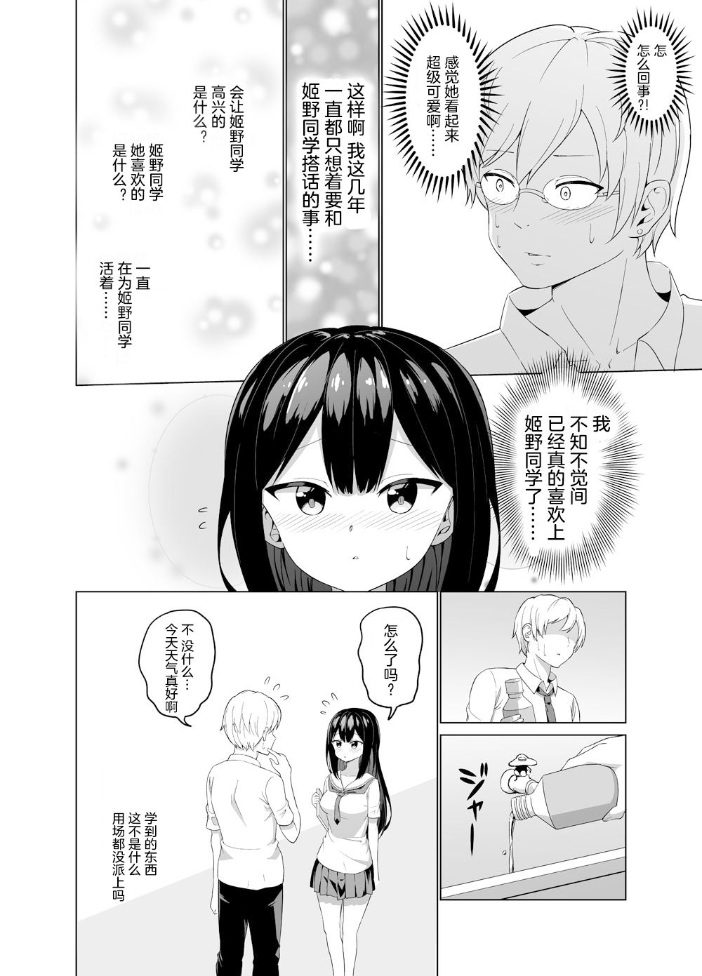 《尝试用迷恋药来做色色的事的故事》漫画 尝试用迷恋药 001集