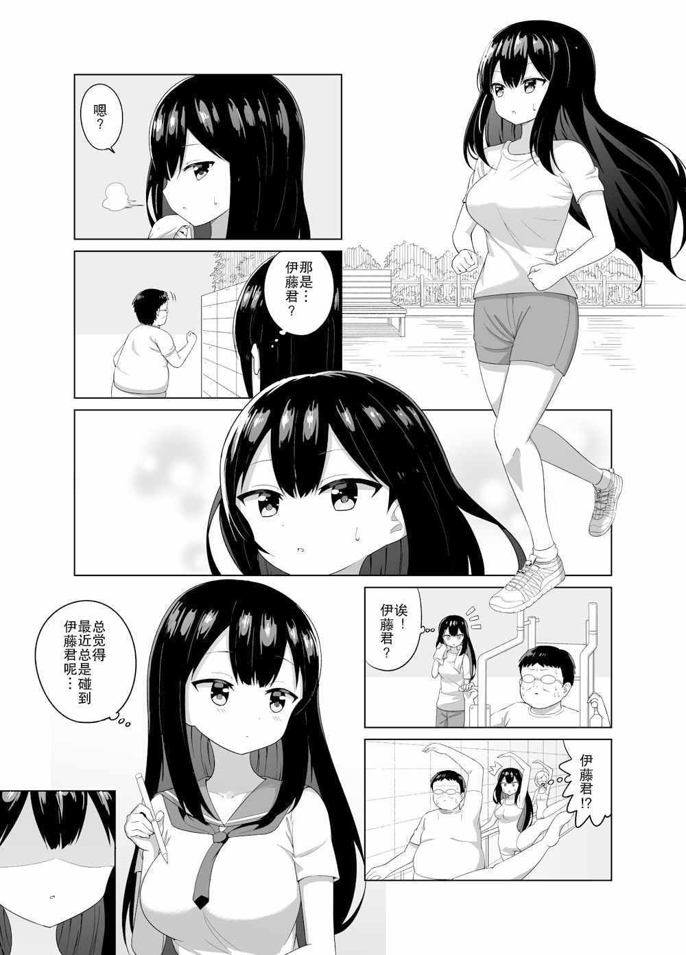 《尝试用迷恋药来做色色的事的故事》漫画 尝试用迷恋药 002集