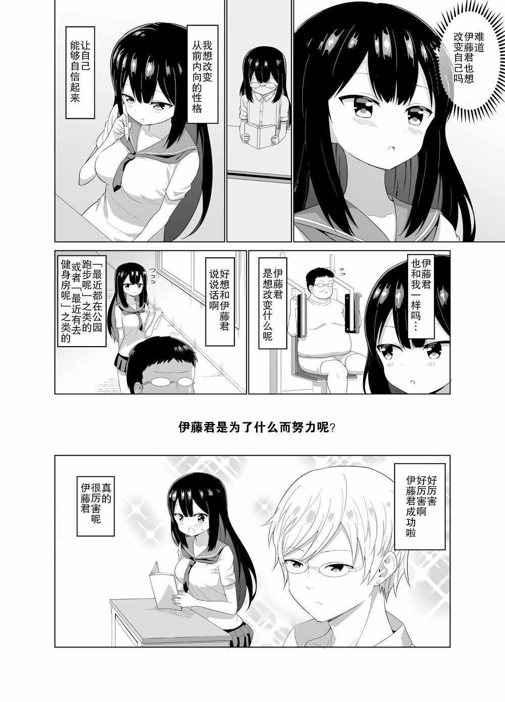 《尝试用迷恋药来做色色的事的故事》漫画 尝试用迷恋药 002集