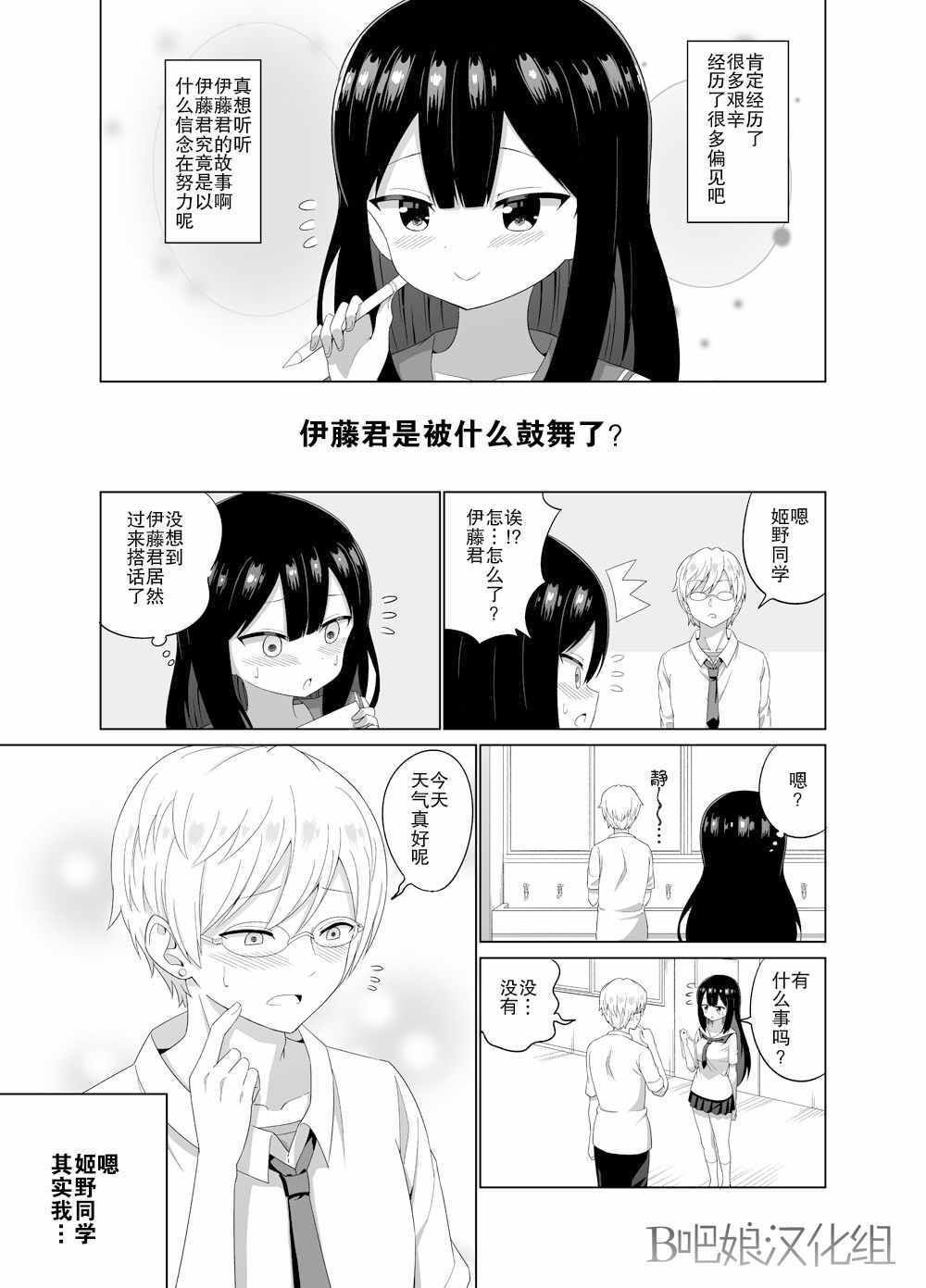 《尝试用迷恋药来做色色的事的故事》漫画 尝试用迷恋药 002集