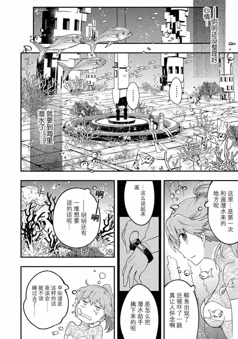 《海中的渚》漫画 007集