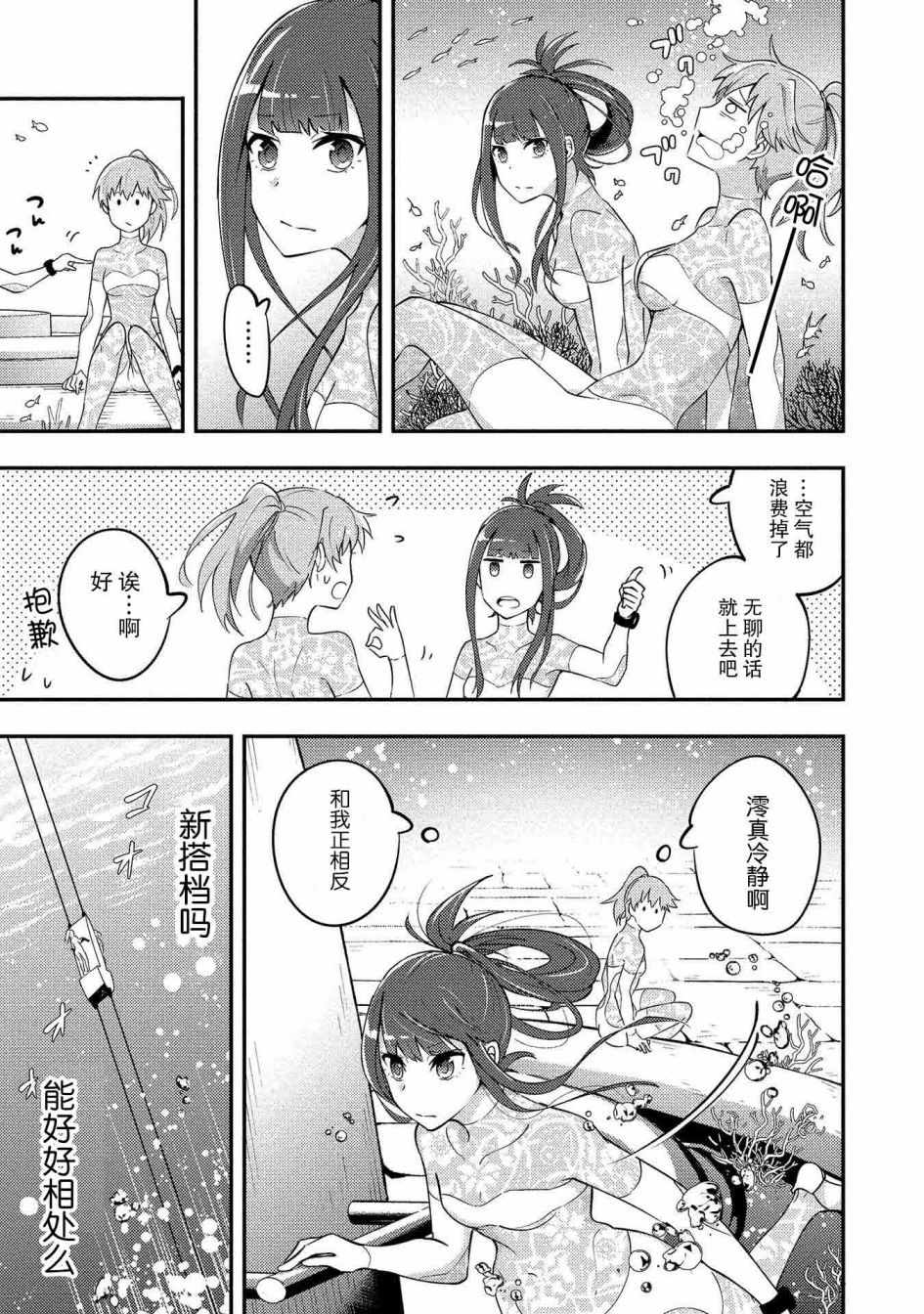 《海中的渚》漫画 007集