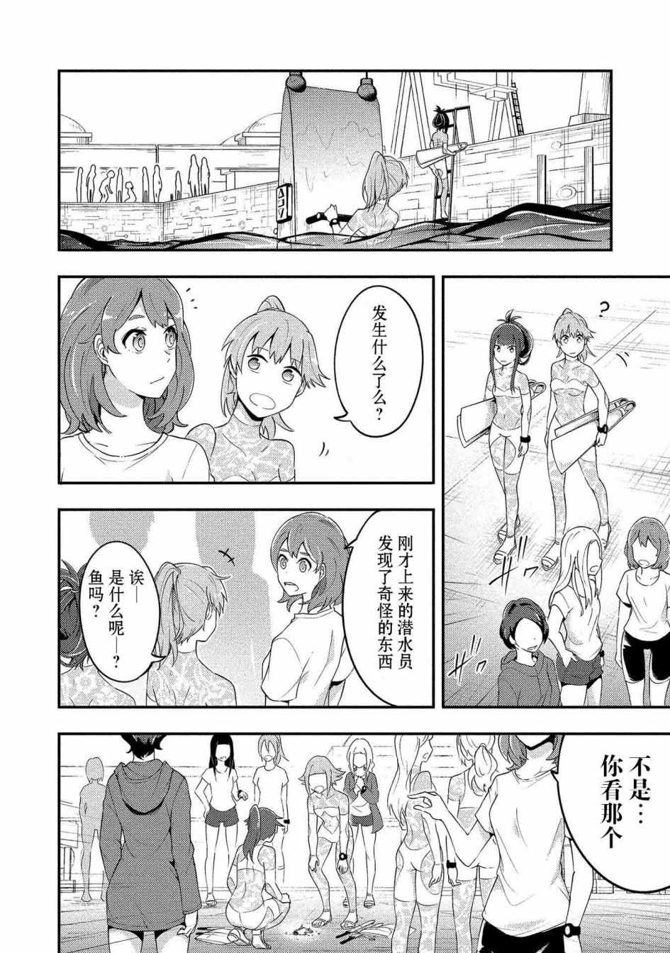 《海中的渚》漫画 007集