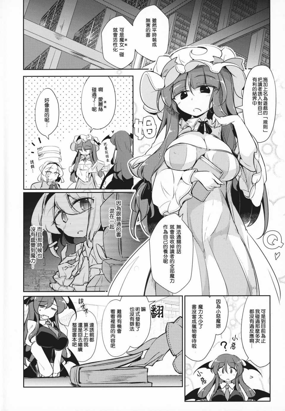 《魔女和恶魔和游戏书》漫画 短篇