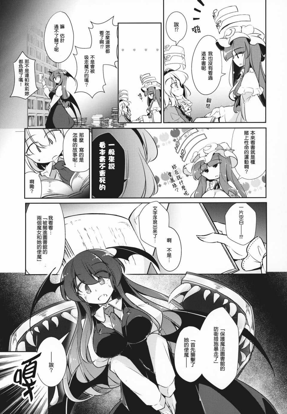 《魔女和恶魔和游戏书》漫画 短篇