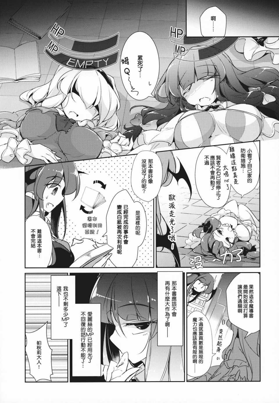 《魔女和恶魔和游戏书》漫画 短篇