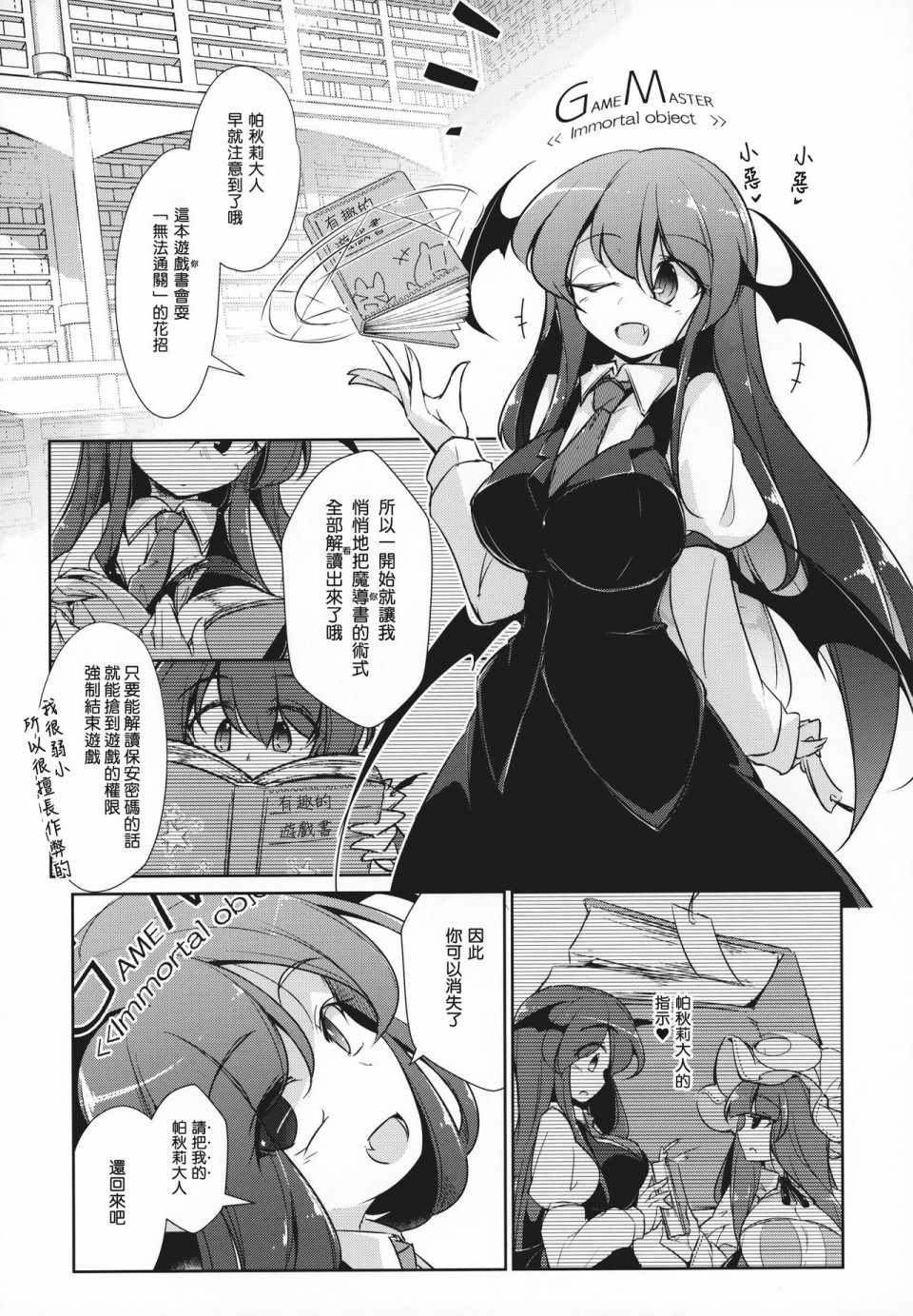 《魔女和恶魔和游戏书》漫画 短篇