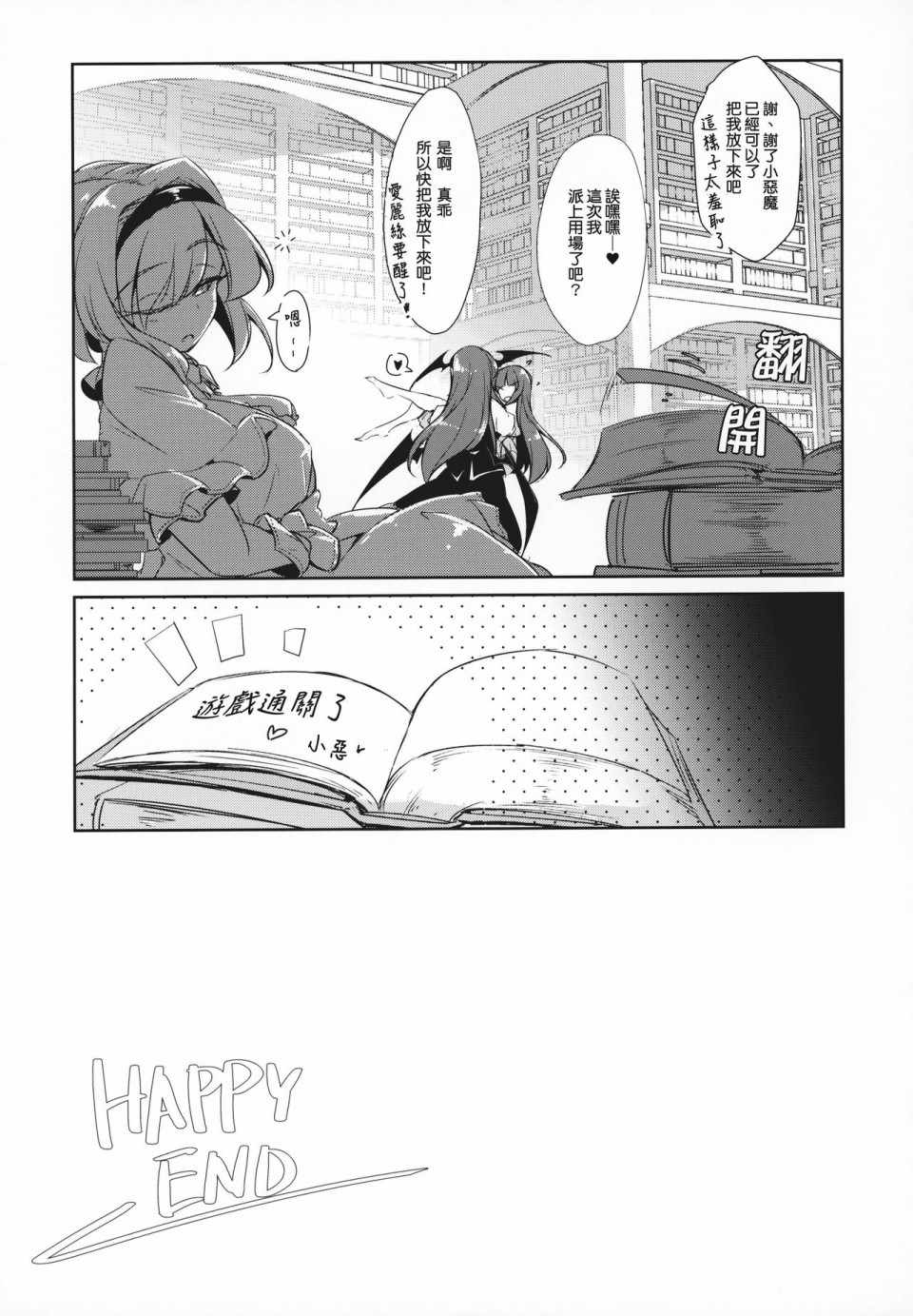 《魔女和恶魔和游戏书》漫画 短篇