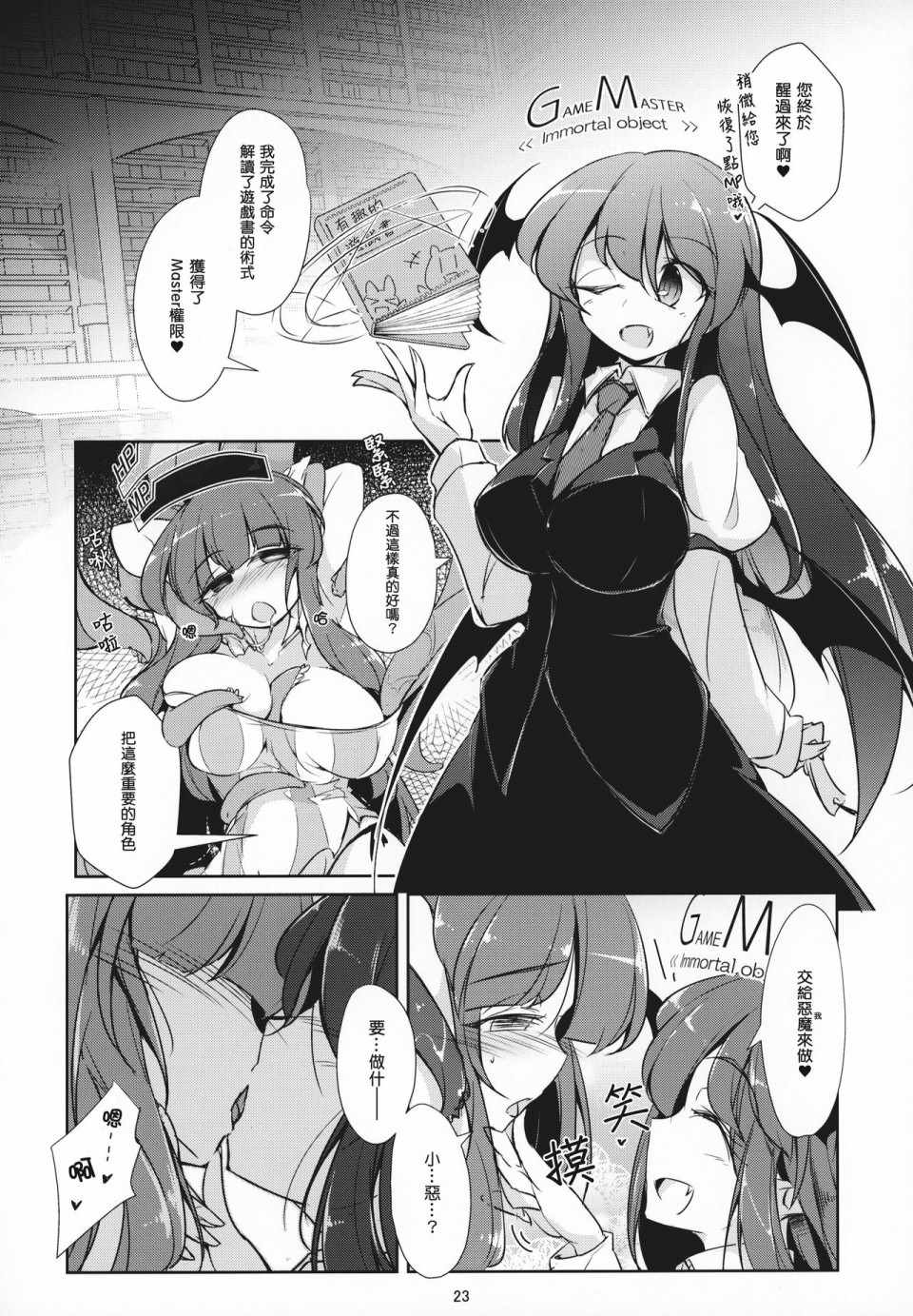 《魔女和恶魔和游戏书》漫画 短篇