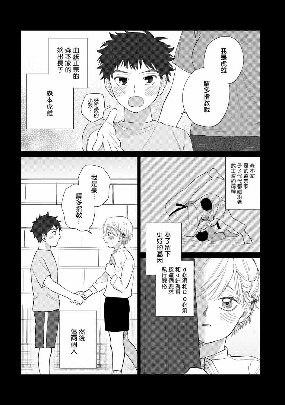 《我们不是命定之番》漫画 001集