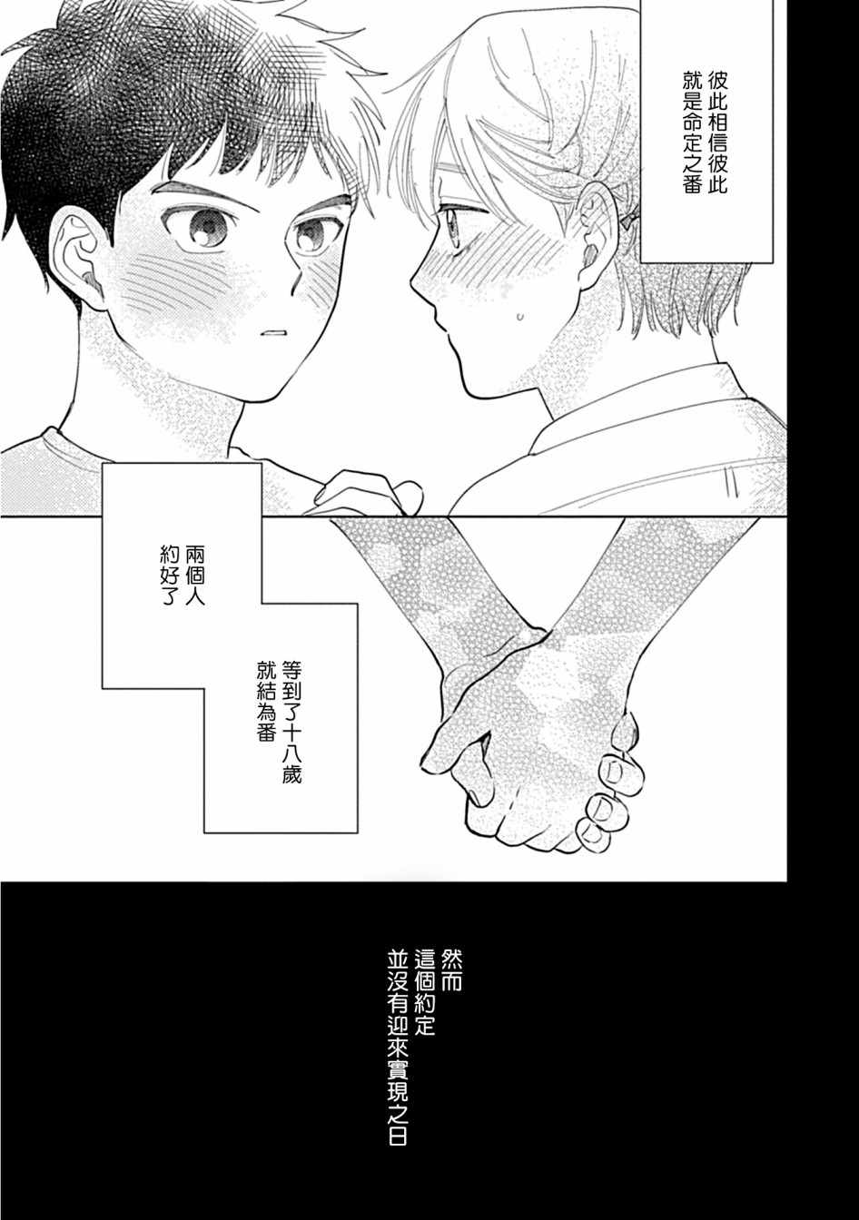 《我们不是命定之番》漫画 001集