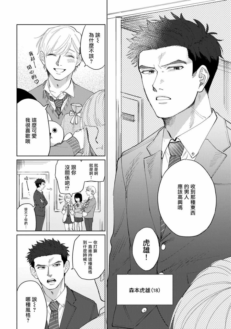 《我们不是命定之番》漫画 001集