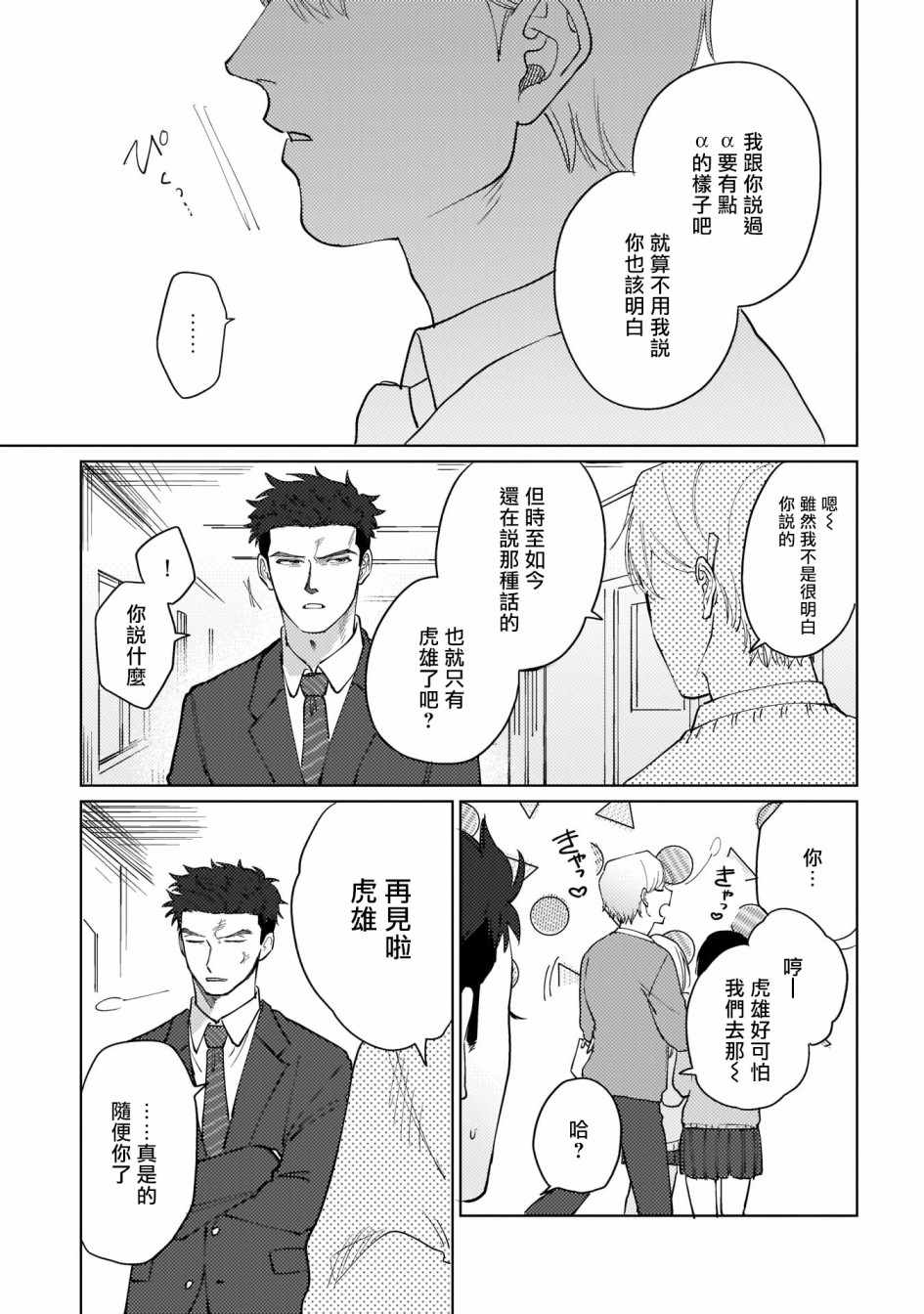 《我们不是命定之番》漫画 001集