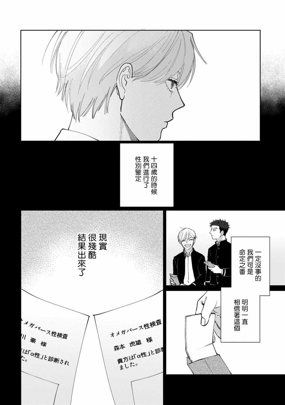 《我们不是命定之番》漫画 001集