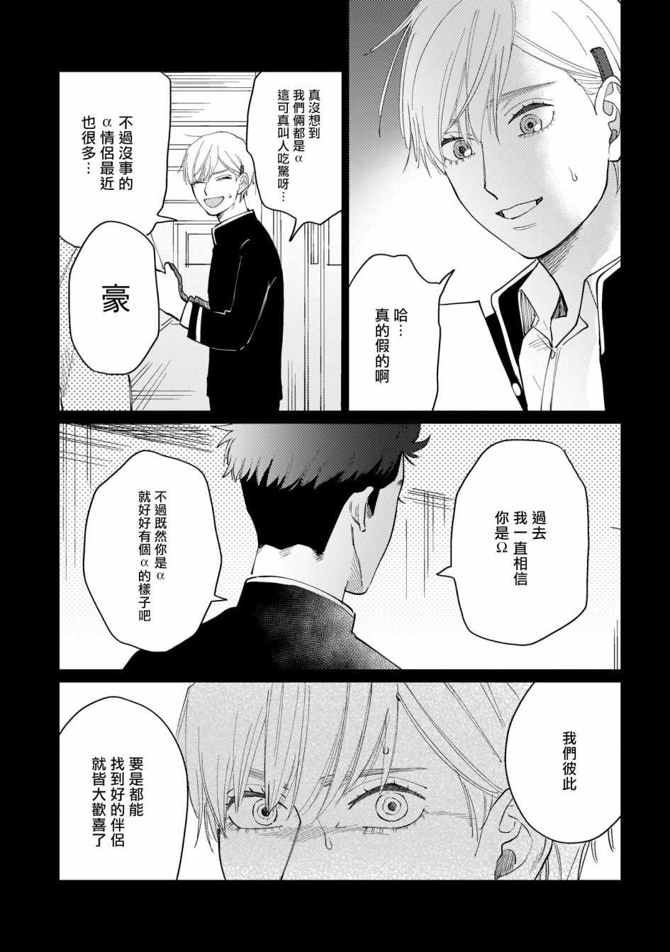 《我们不是命定之番》漫画 001集