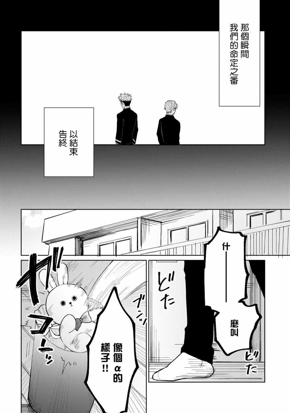 《我们不是命定之番》漫画 001集