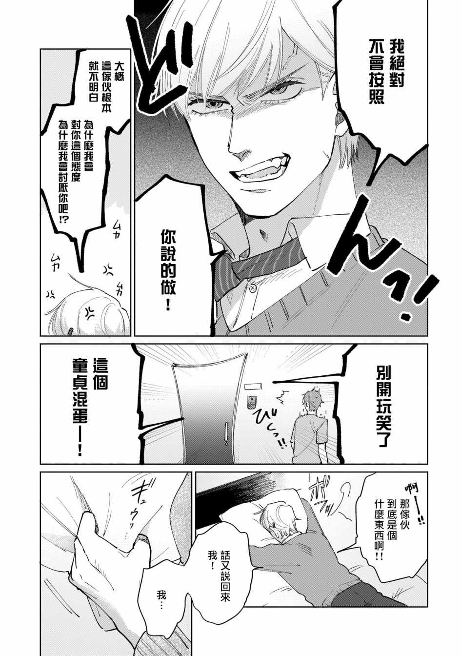 《我们不是命定之番》漫画 001集