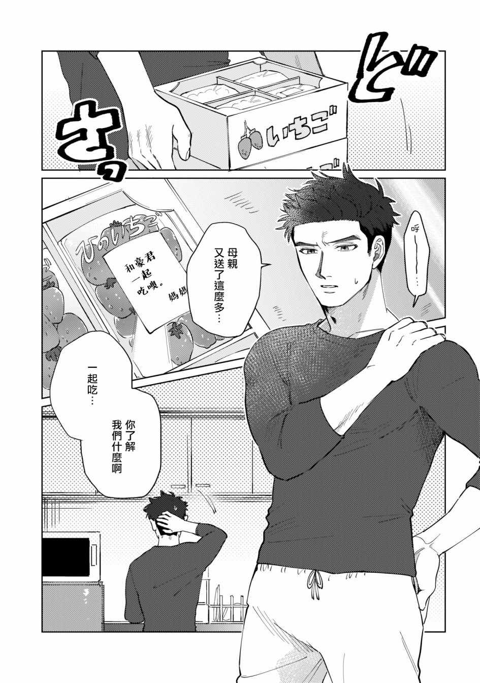 《我们不是命定之番》漫画 001集