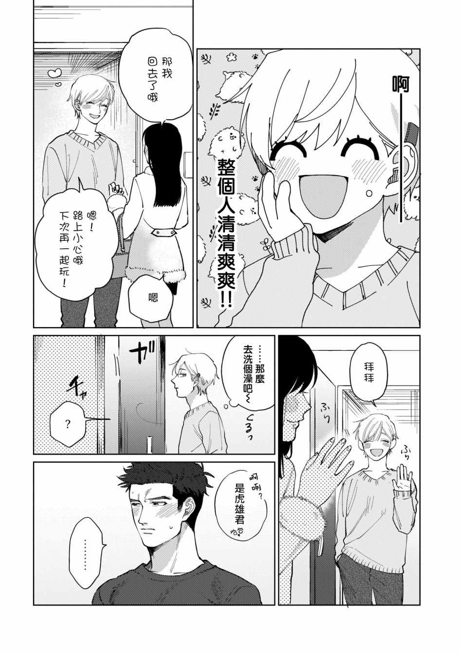 《我们不是命定之番》漫画 001集