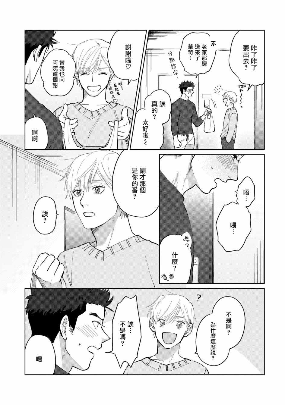 《我们不是命定之番》漫画 001集