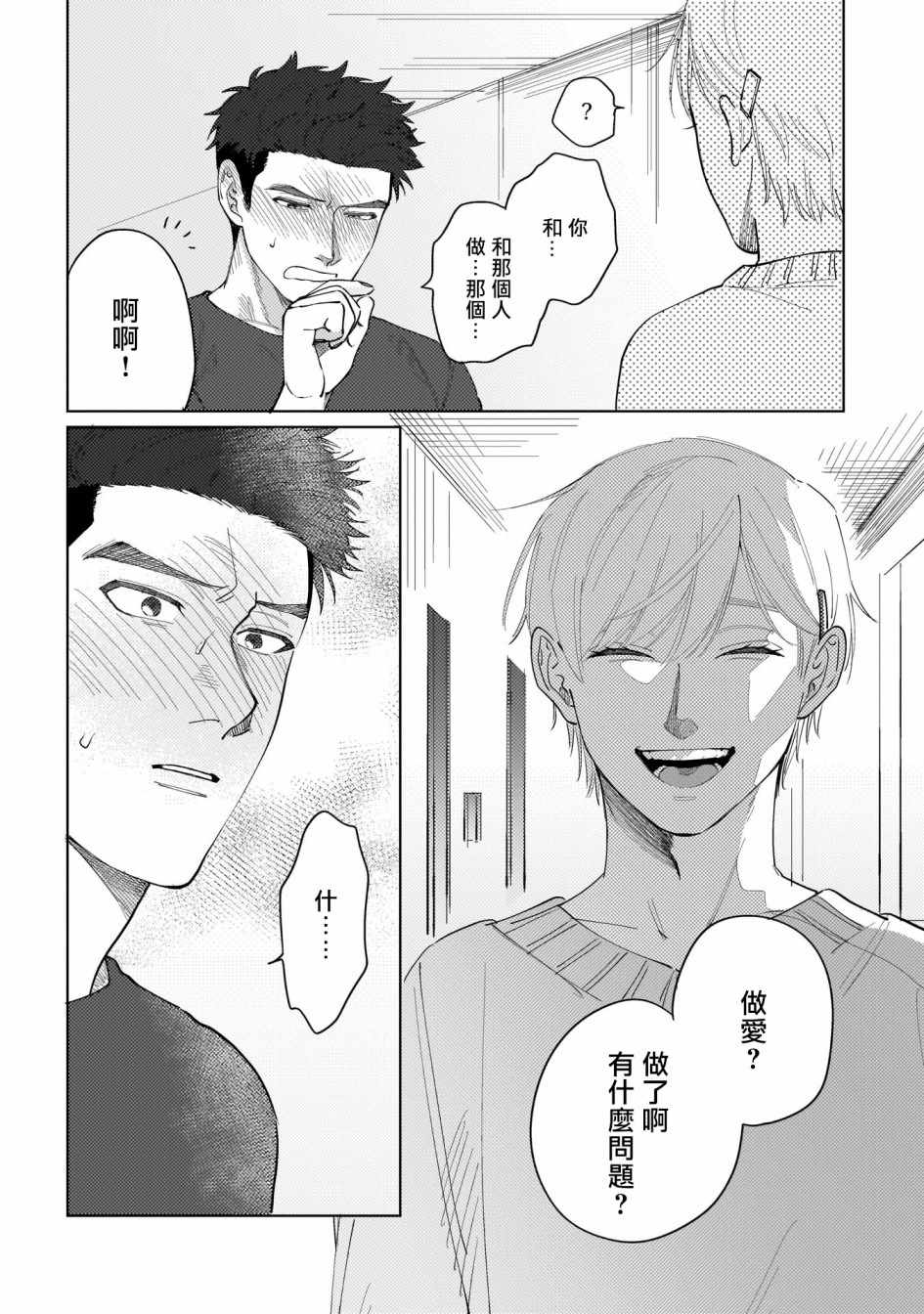 《我们不是命定之番》漫画 001集