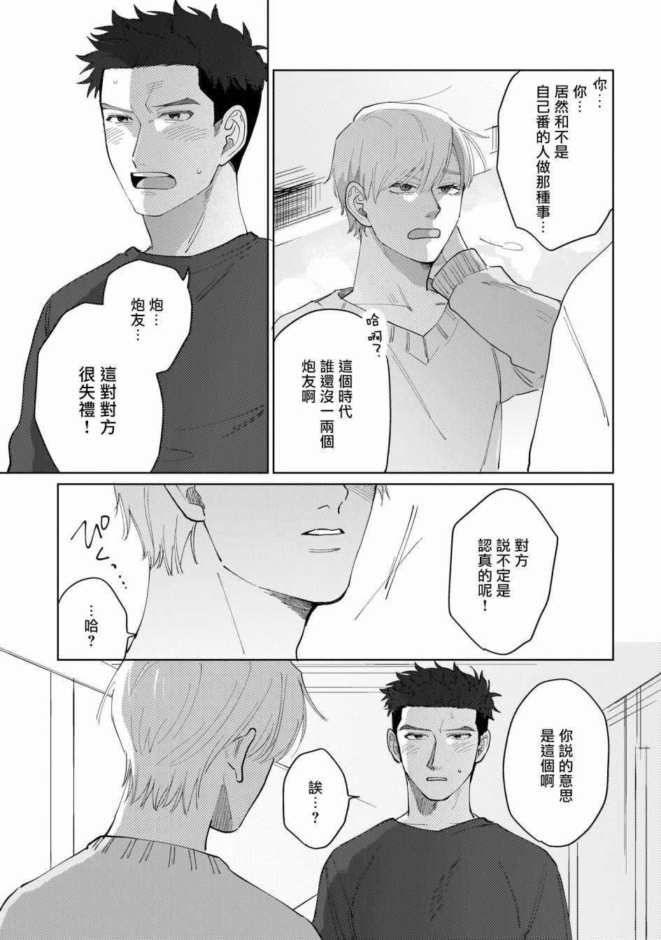 《我们不是命定之番》漫画 001集