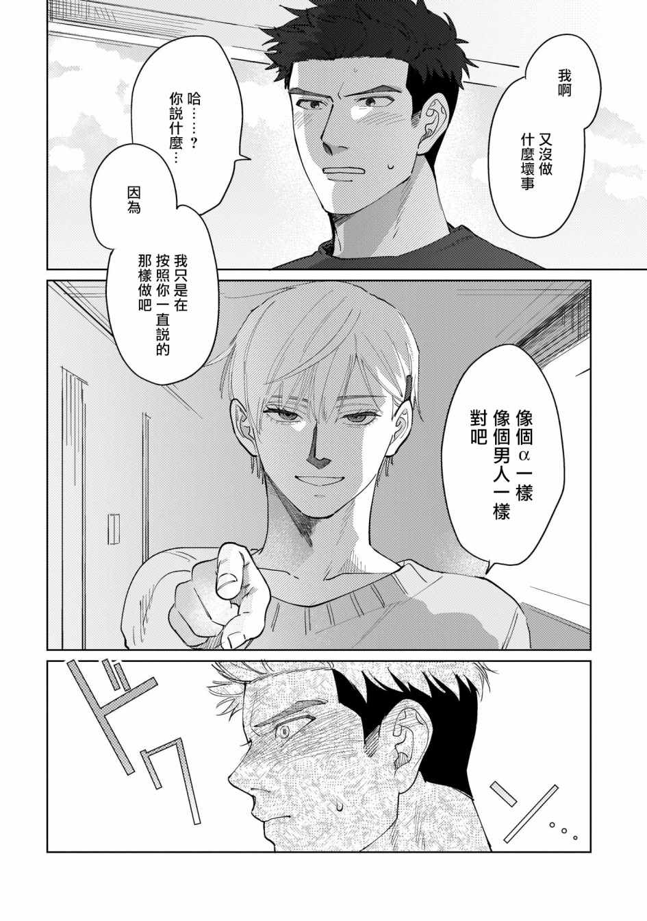 《我们不是命定之番》漫画 001集