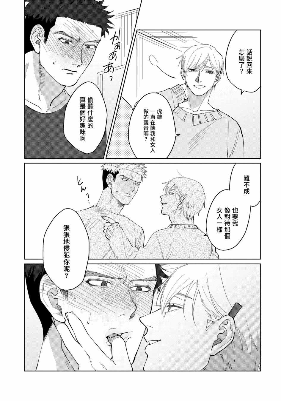 《我们不是命定之番》漫画 001集